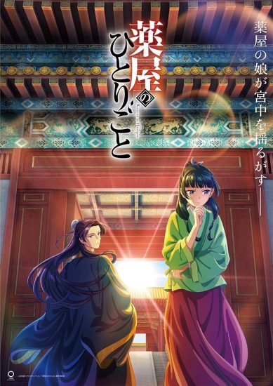 انمي Kusuriya no Hitorigoto الحلقة 24 والاخيرة مترجمة