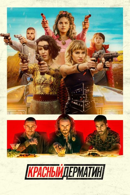 مسلسل Sky Rojo الموسم الثالث الحلقة 6 مترجمة