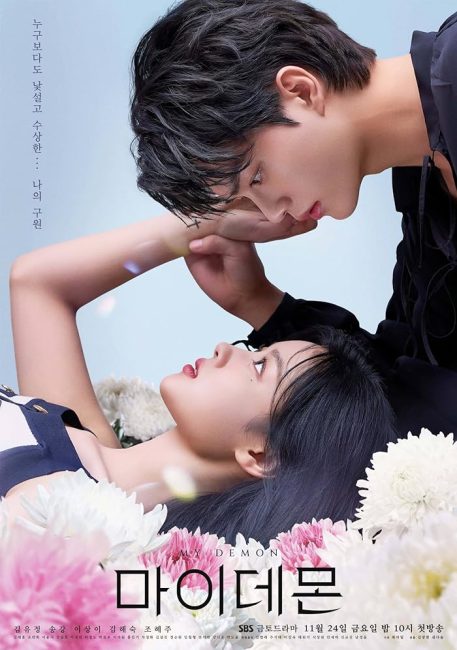 مسلسل صفقتي مع الشيطان My Demon الحلقة 5 مترجمة