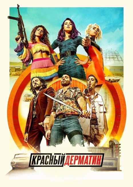 مسلسل Sky Rojo الموسم الثاني الحلقة 5 مترجمة