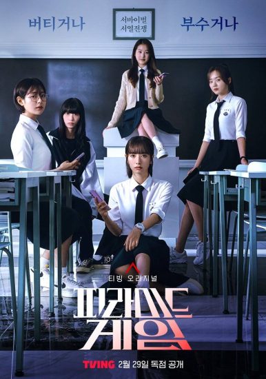 مسلسل لعبة الهرم Pyramid Game الحلقة 10 والاخيرة مترجمة