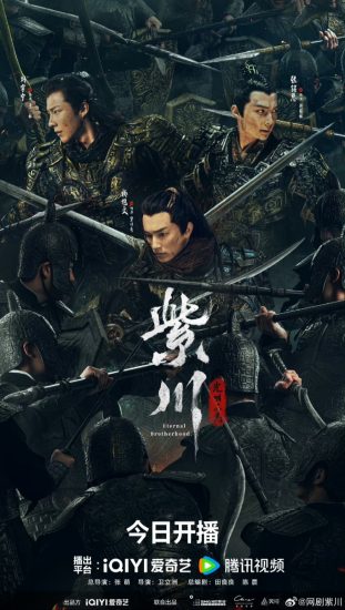 مسلسل Eternal Brotherhood الموسم الاول مترجم