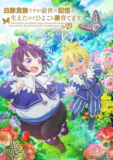 Shirobuta Kizoku desu ga Zense no Kioku ga Haeta node Hiyoko na Otouto Sodatemasu الحلقة 12 والاخيرة مترجمة