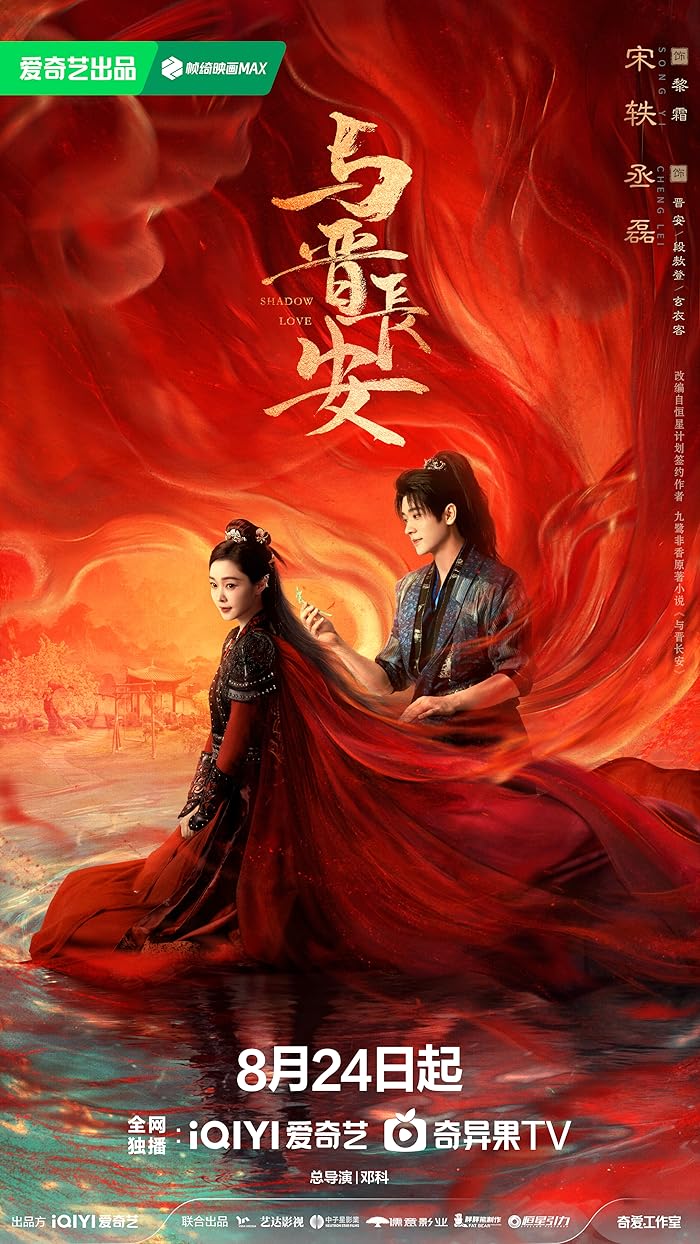 مسلسل Shadow Love مترجم